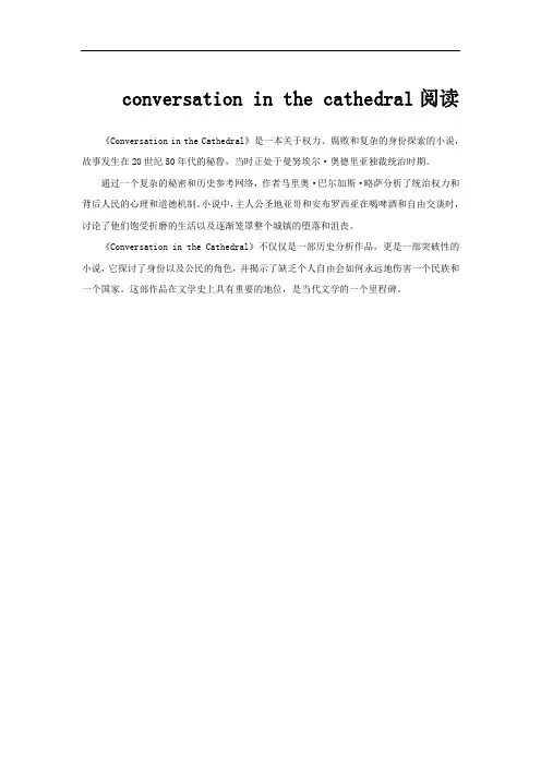 conversation in the cathedral阅读