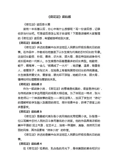 《荷花淀》读后感