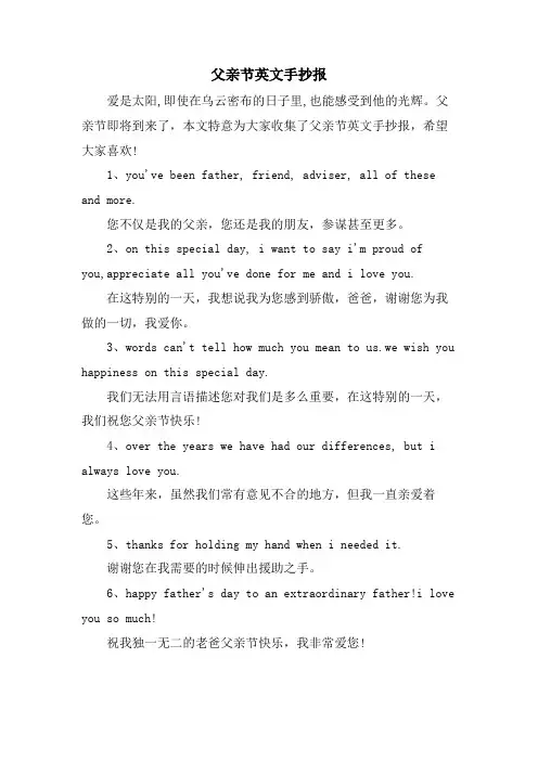 父亲节英文手抄报