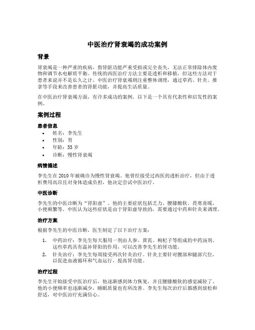 中医治肾衰竭的成功案例