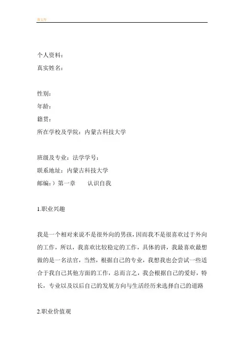 大学生职业生涯规划书——法学专业模板
