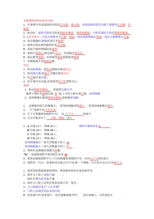 显微镜的结构名称及功能