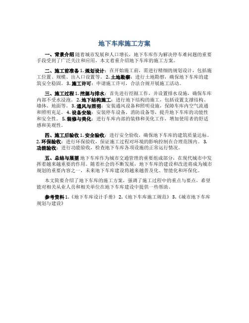 地下车库施工方案