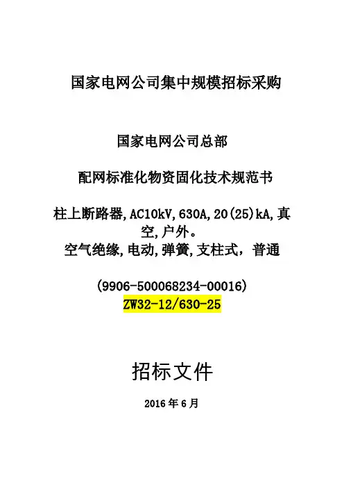 柱上断路器一二次融合