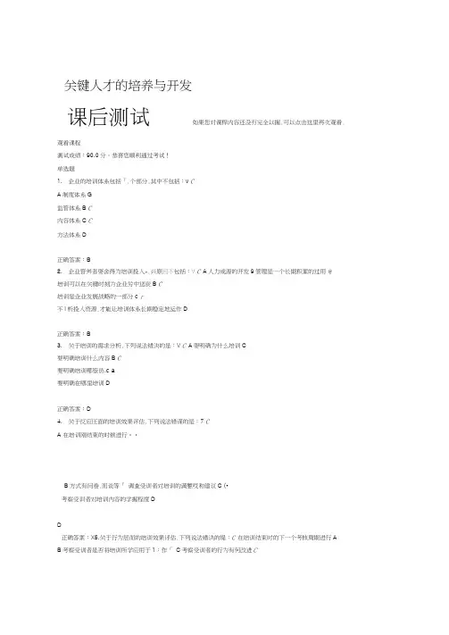 关键人才的培养与开发考试答案