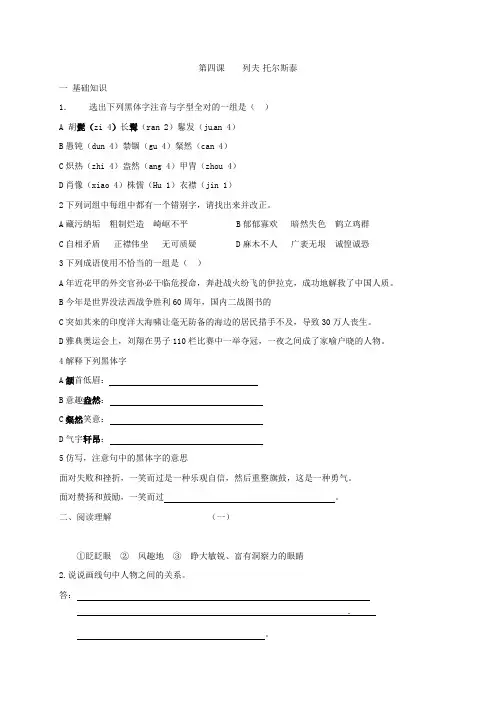 内蒙古锡林郭勒苏尼特右旗第二中学八年级语文下册第四课列夫同步测试无答案新人教版2021012021