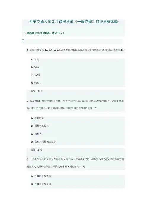 2022年西安交通大学课程考试普通物理作业考核试题及答案