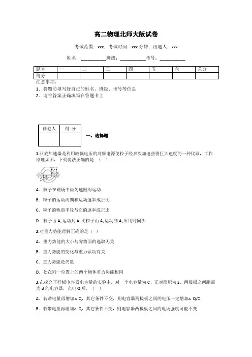 高二物理北师大版试卷