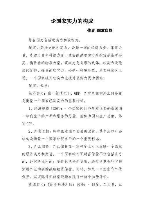 论国家实力的构成