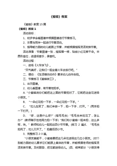 《蜜蜂》教案15篇