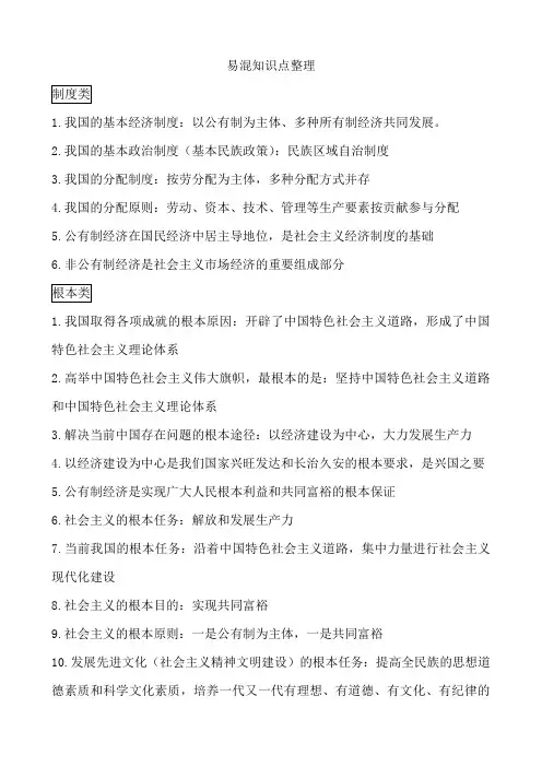 易混知识点整理