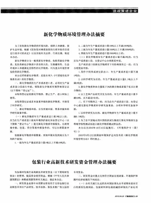 新化学物质环境管理办法摘要