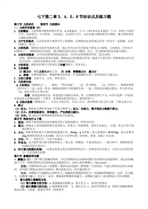 七下第二章3456节知识点及练习题