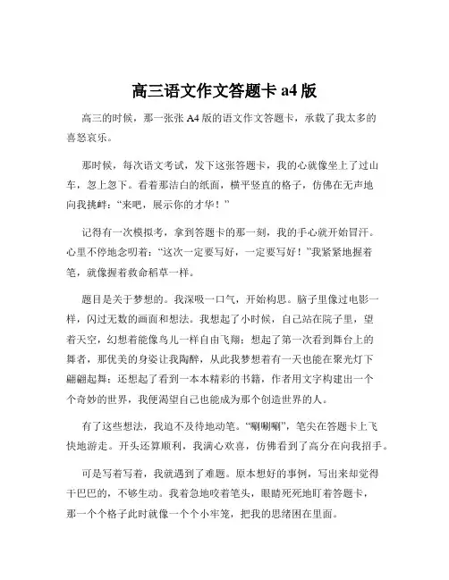 高三语文作文答题卡a4版