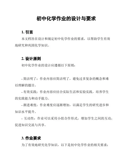 初中化学作业的设计与要求