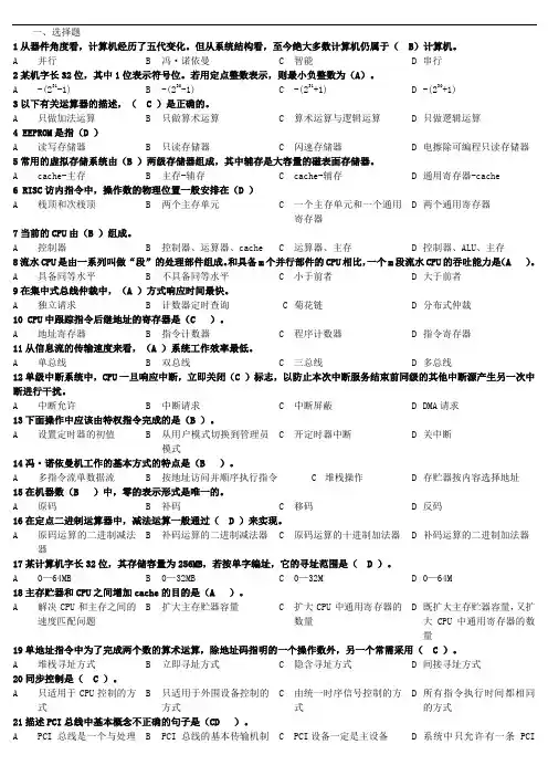 (完整版)计算机组成原理(白中英)本科生试题库整理附答案