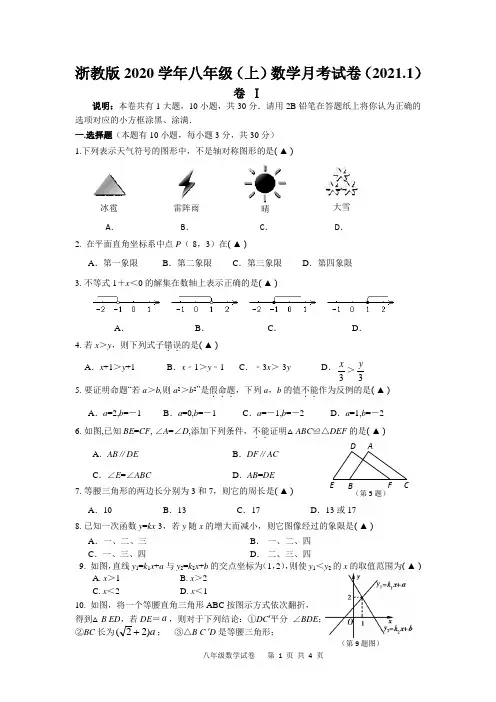浙教版学年八年级（上）数学期末试卷（.1）（Word版 含答案 答题卡）