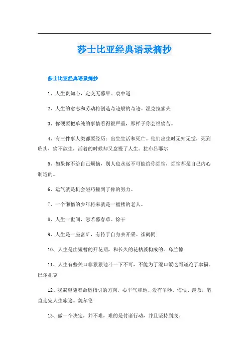莎士比亚经典语录摘抄