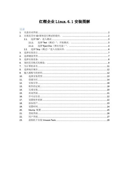 RedHat_Linux_6.1_安装图文教程