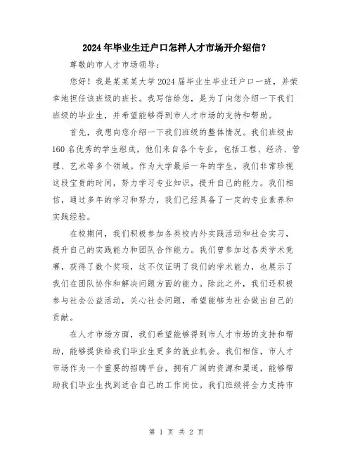 2024年毕业生迁户口怎样人才市场开介绍信？
