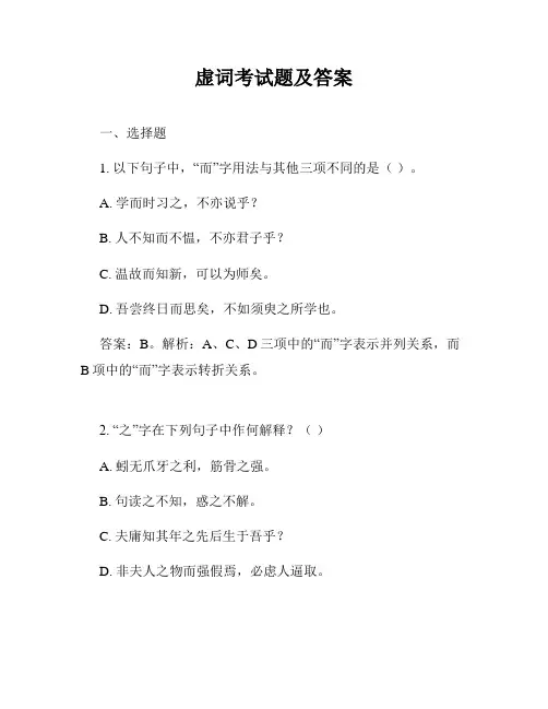 虚词考试题及答案