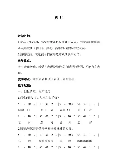 湘文艺版四年级音乐下册第十一课《(歌表演)脚印》教学设计