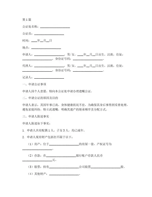 遗嘱公证笔录范本(3篇)