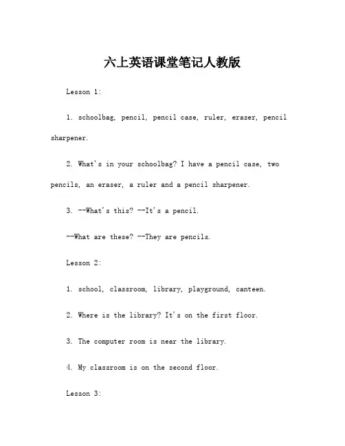 六上英语课堂笔记人教版