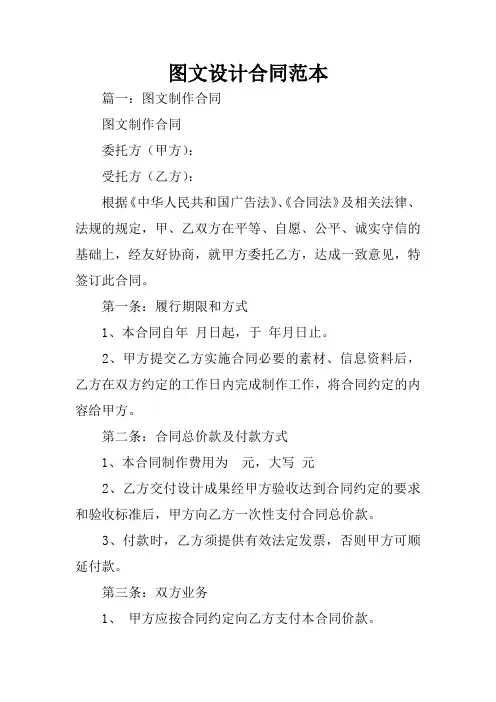 图文设计合同范本