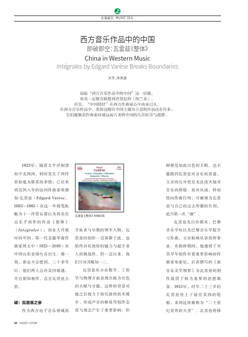 西方音乐作品中的中国——即破即空：瓦雷兹《整体》