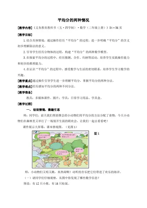 2上-04-2-1 (平均分的两种情况)