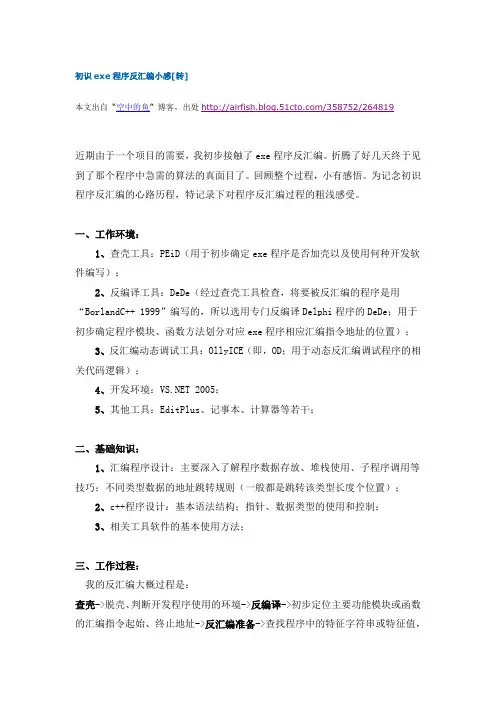 初识exe程序反汇编小感[转]