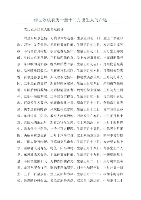 传世歌诀农历一至十二月出生人的命运