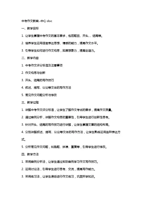 中考作文教案