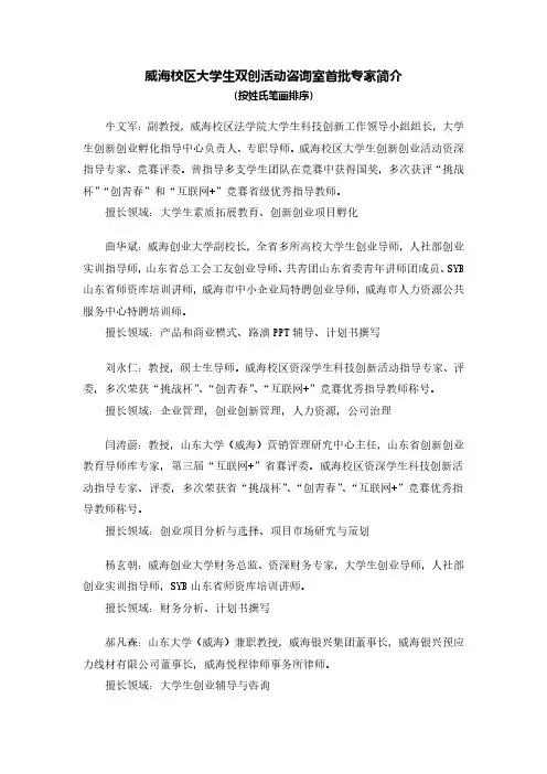 威海校区大学生双创活动咨询室首批专家简介