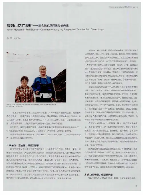 待到山花烂漫时——纪念我的恩师陈俊愉先生
