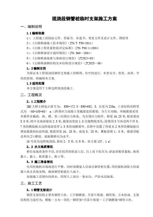 现浇段钢管桩临时支架施工方案