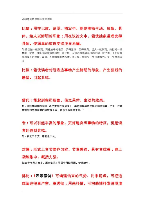 八种常见的修辞手法的作用