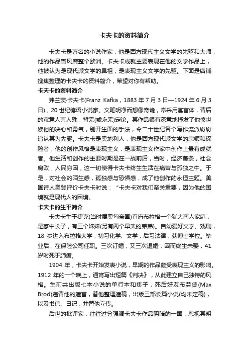 卡夫卡的资料简介