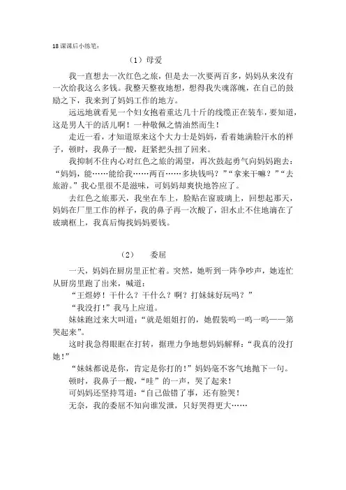 18课课后小练笔