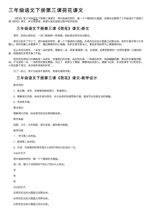 三年级语文下册第三课荷花课文