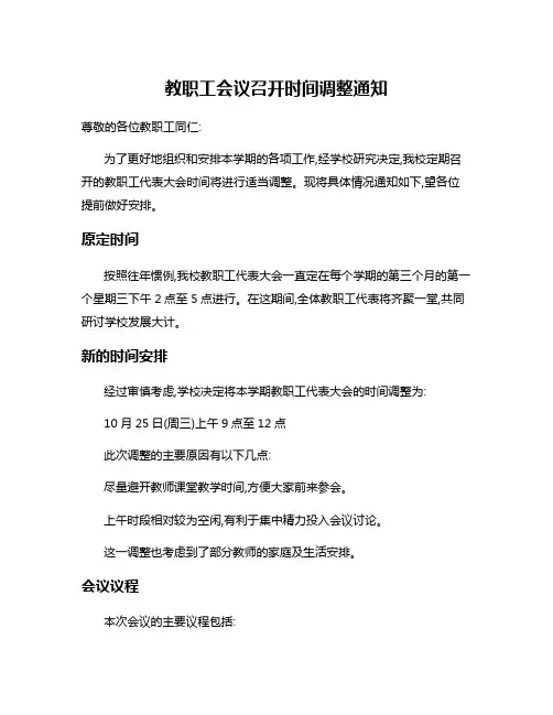 教职工会议召开时间调整通知