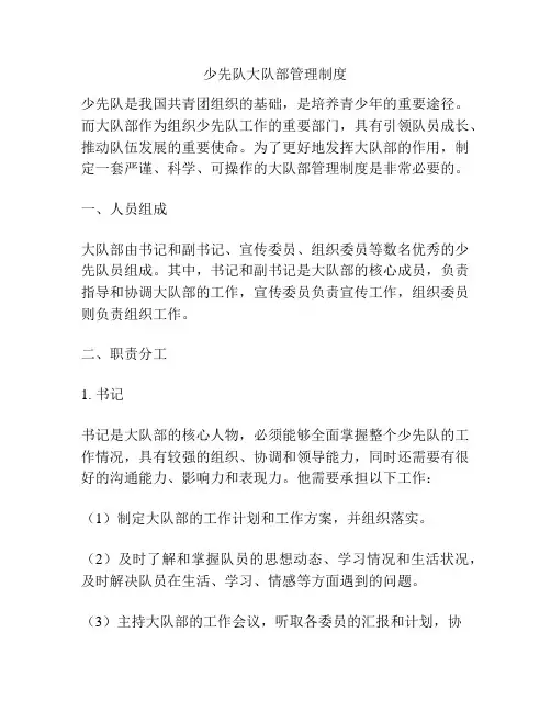 少先队大队部管理制度