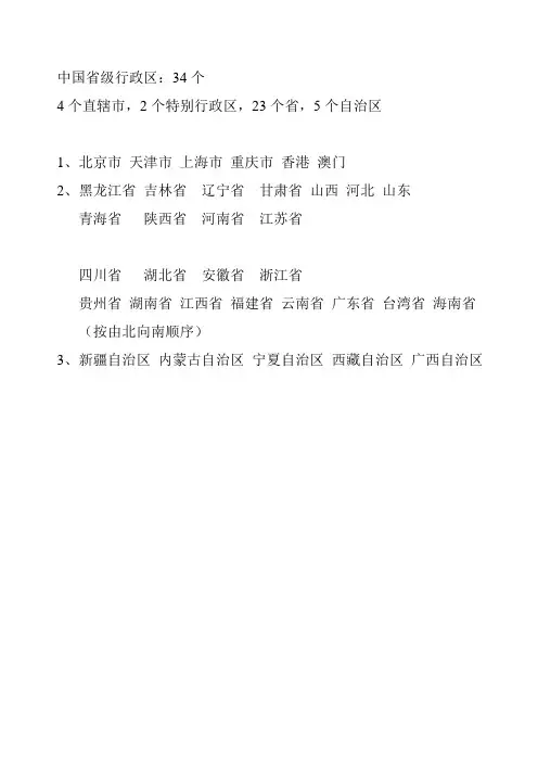 中国各省及主要城市