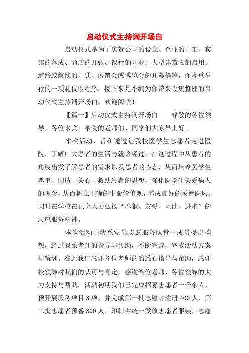 启动仪式主持词开场白