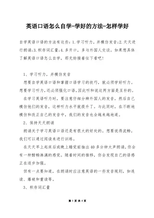 英语口语怎么自学-学好的方法-怎样学好