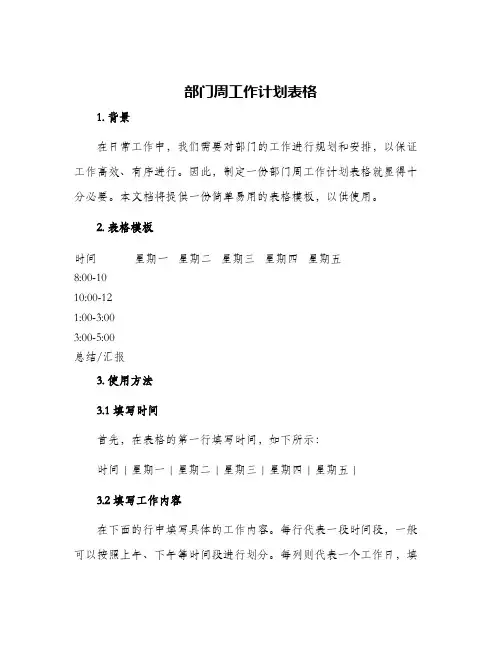 部门周工作计划表格