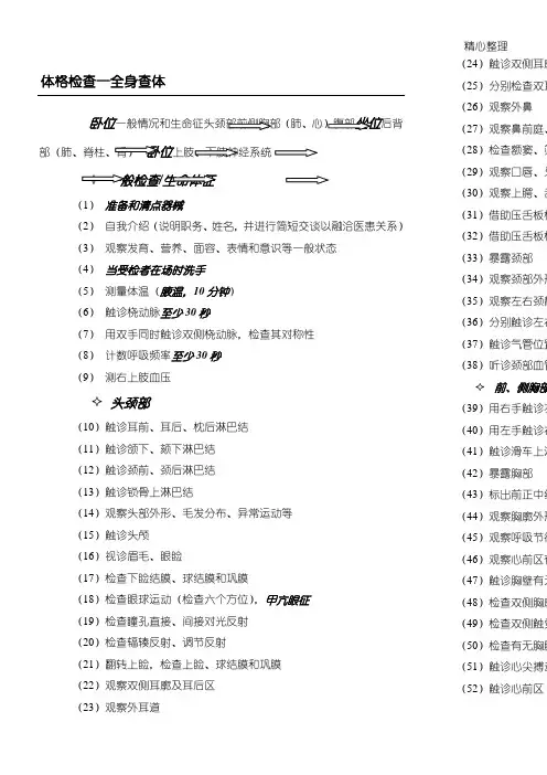 护理体检全身查体顺序更新