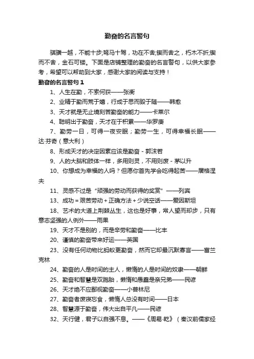 勤奋的名言警句