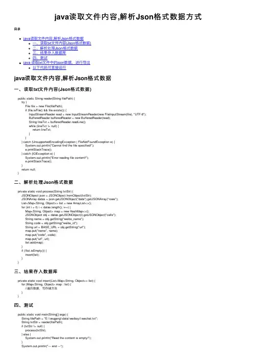 java读取文件内容,解析Json格式数据方式
